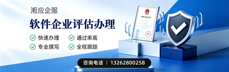 桂林软件企业评估申报服务