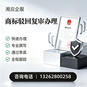 桂林商标驳回复审服务