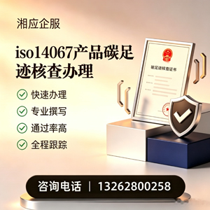 桂林ISO14067产品碳足迹认证服务