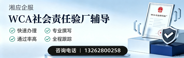 桂林WCA社会责任验厂申请服务