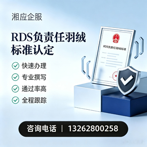 桂林RDS负责任羽绒标准申请服务
