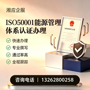 桂林ISO50001能源管理体系认证申请服务