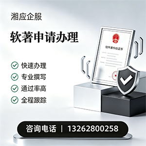 桂林软件著作权登记申请服务