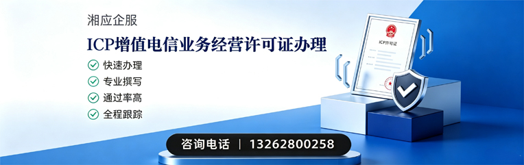 桂林ICP增值电信业务经营许可证申请服务