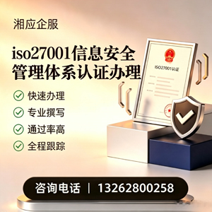桂林ISO27001信息安全管理体系认证申请服务