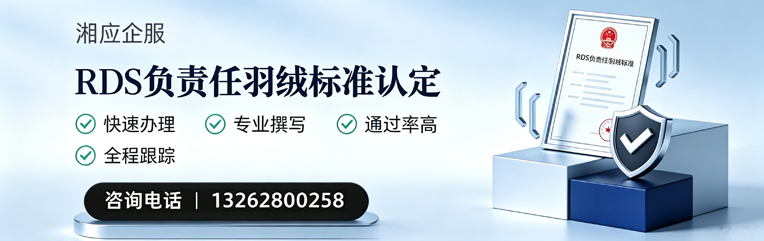 桂林RDS负责任羽绒标准申请服务