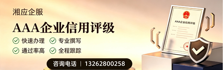 桂林AAA企业信用评级申请服务