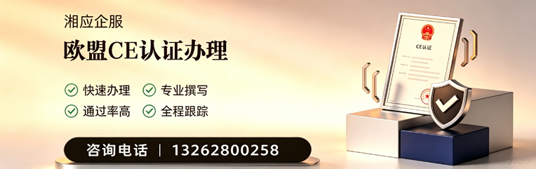 桂林CE欧盟产品标准认证服务
