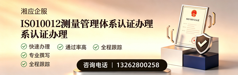 桂林ISO10012测量管理体系认证申请服务