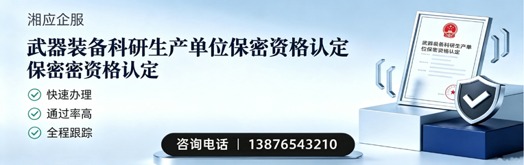 桂林武器装备科研生产单位保密资格认定申请服务