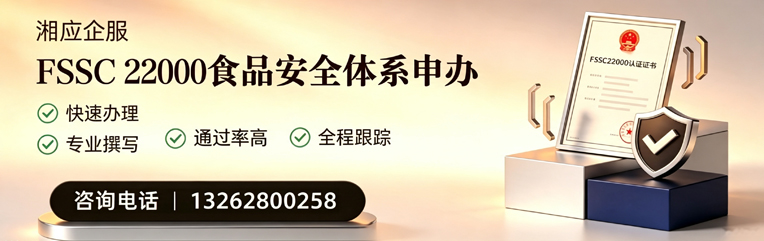 桂林FSSC22000食品安全体系认证申请服务