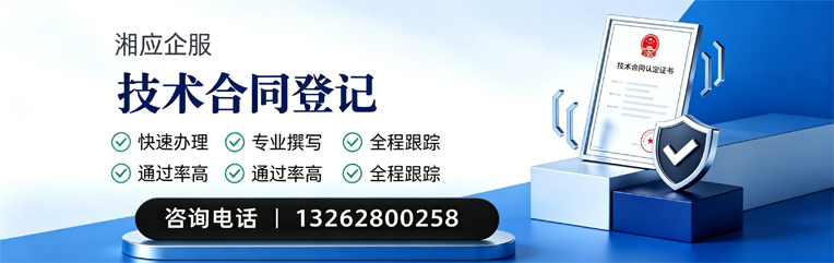 桂林技术合同认定登记服务