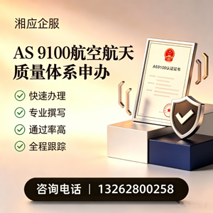 桂林AS9100航空航天质量体系认证服务