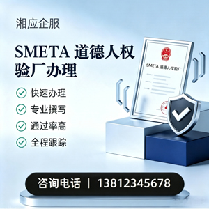 桂林SMETA道德人权验厂申请服务