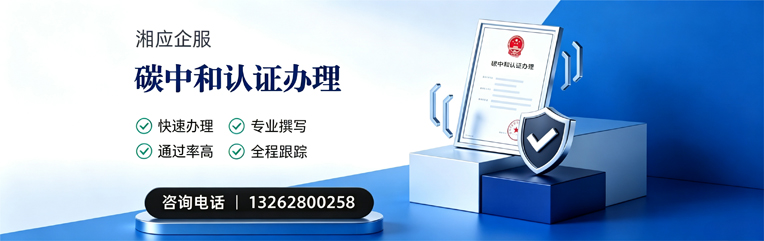 桂林碳中和认证申报服务