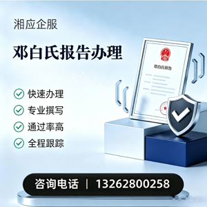 桂林邓白氏报告申请服务