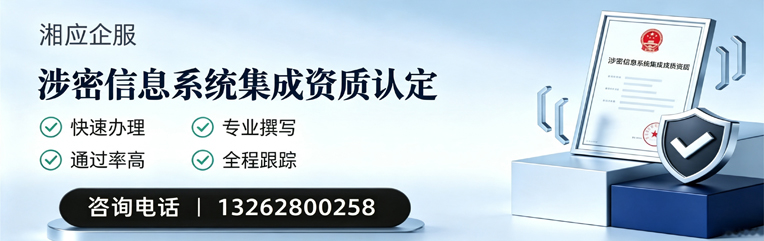 桂林涉密信息系统集成资质申请服务