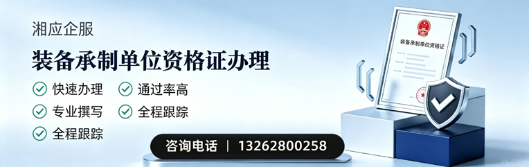 桂林装备承制单位资格证申请服务