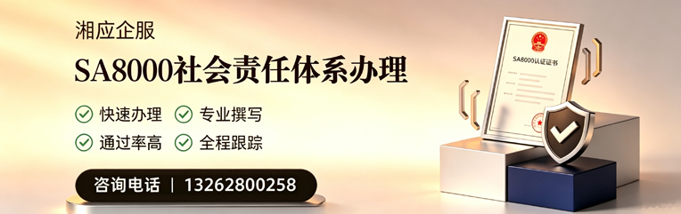 桂林SA8000社会责任体系认证服务