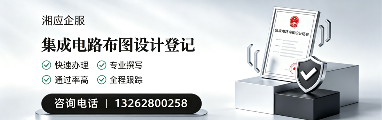 桂林集成电路布图设计登记服务