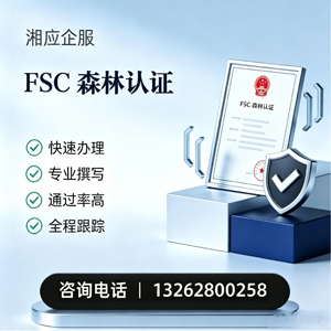 桂林FSC森林认证申请服务