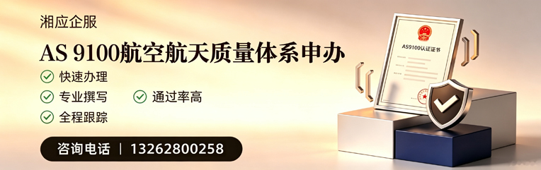 桂林AS9100航空航天质量体系认证服务