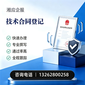 桂林技术合同认定登记服务
