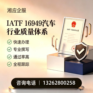 桂林IATF16949汽车行业质量体系认证服务