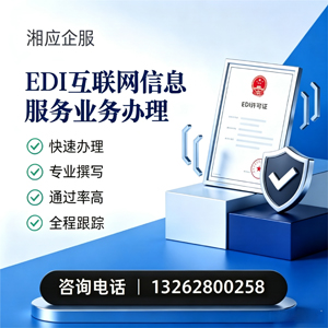 桂林EDI互联网信息服务业务申请服务
