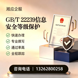 桂林GB/T22239信息安全等级保护申报服务