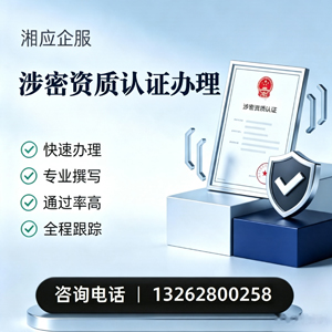 桂林涉密资质认证申请服务