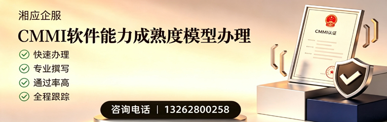桂林CMMI软件能力成熟度模型认证服务