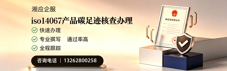 桂林ISO14067产品碳足迹核查服务