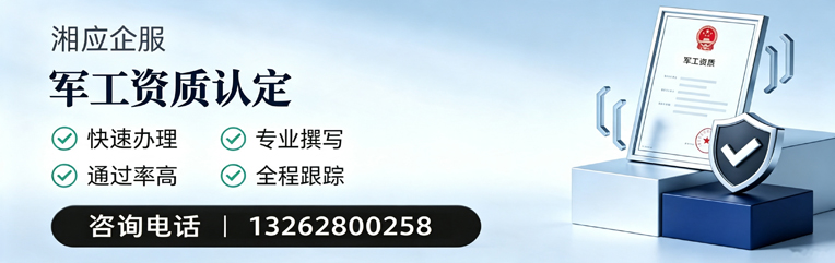 桂林军工资质申请服务
