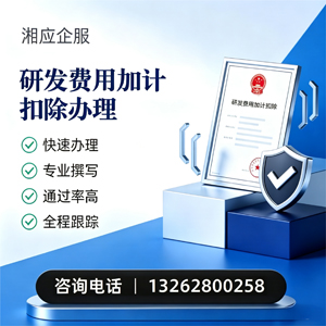桂林研发费用加计扣除申报服务