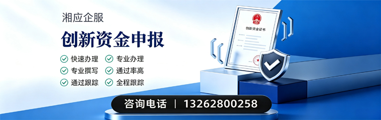桂林创新资金申报服务