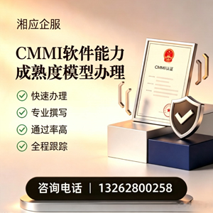 桂林CMMI软件能力成熟度模型认证服务