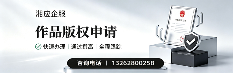 桂林作品版权登记服务