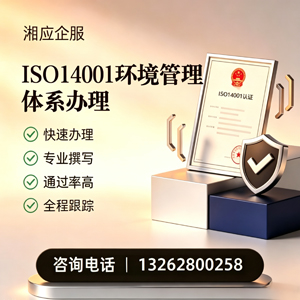 桂林ISO14001环境管理体系认证申请服务