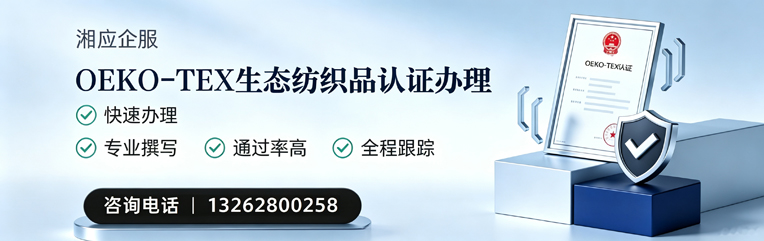 桂林OEKO-TEX生态纺织品认证申请服务