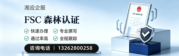 桂林FSC森林认证申请服务