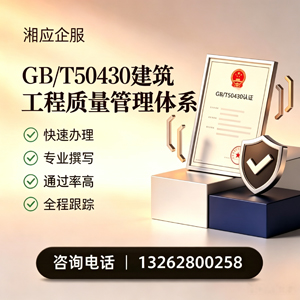 桂林GB/T50430建筑工程质量管理体系认证服务