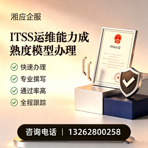 桂林ITSS运维能力成熟度模型申请服务