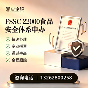 桂林FSSC22000食品安全体系认证申请服务