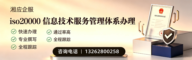 桂林ISO20000信息技术服务管理体系认证申请服务