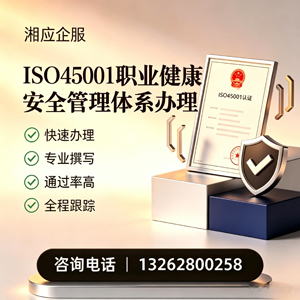 桂林ISO45001职业健康安全管理体系认证服务