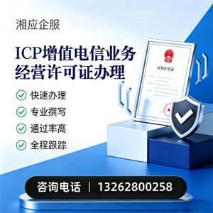 桂林ICP增值电信业务经营许可证申请服务
