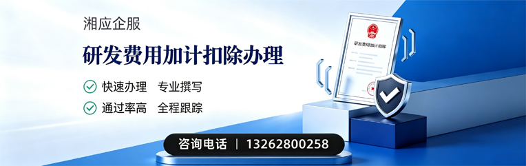 桂林研发费用加计扣除申报服务