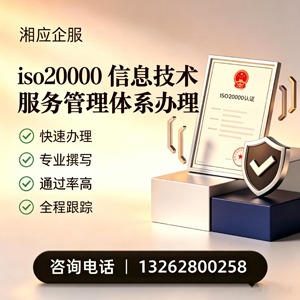 桂林ISO20000信息技术服务管理体系认证申请服务