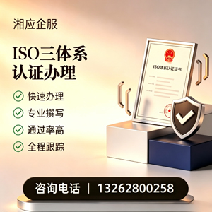 桂林ISO三体系认证申请服务